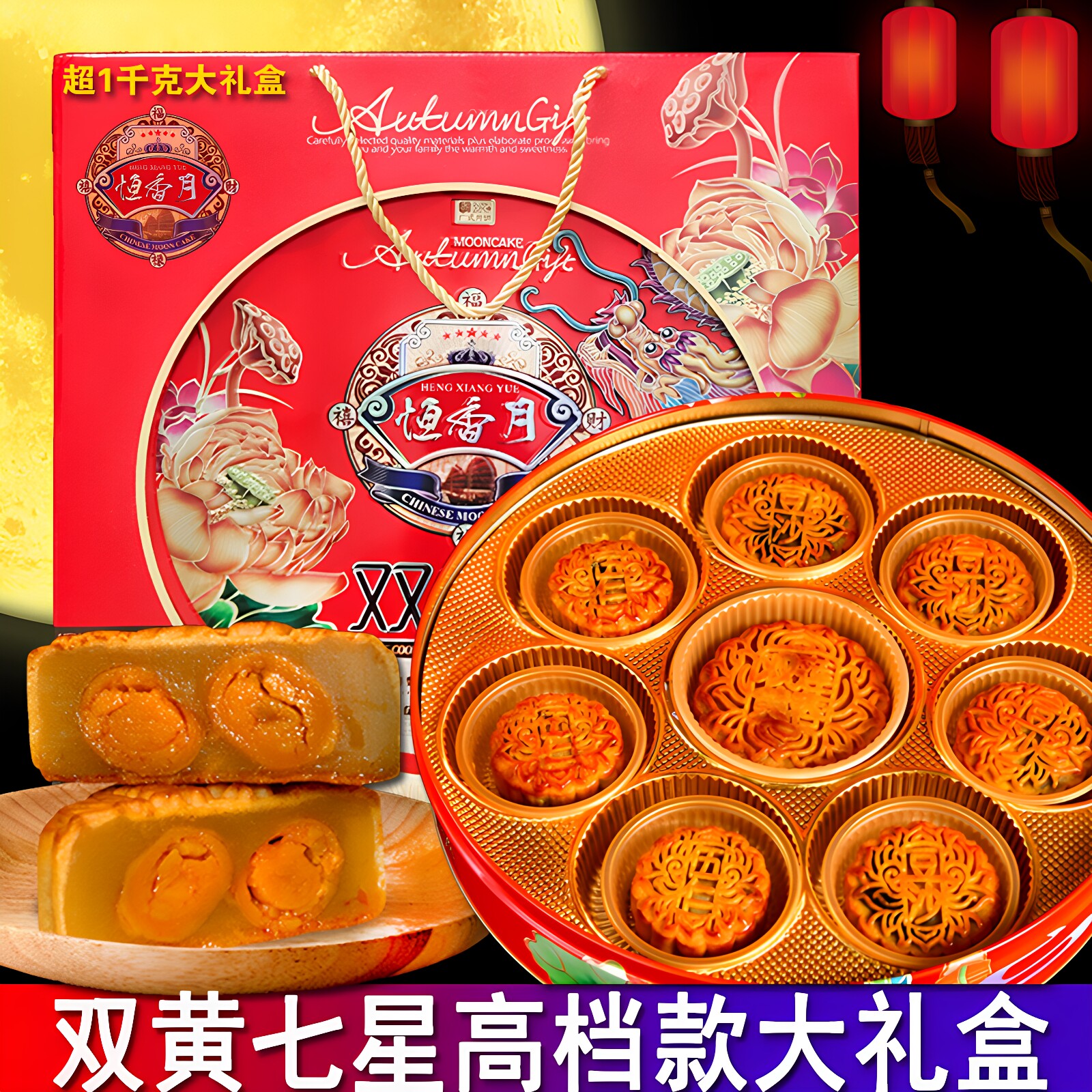 七星伴月月饼礼盒装双黄莲蓉广式多口味中秋送礼企业团购铁盒月饼