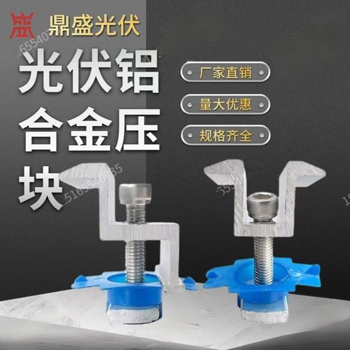 光伏压块铝合金中压块边压块支架连接紧固件太阳能电池板发电组件