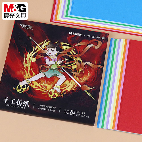 晨光哪吒闹海手工折纸10色巧手折幼儿园小学生彩色硬卡纸Z15-IPZA