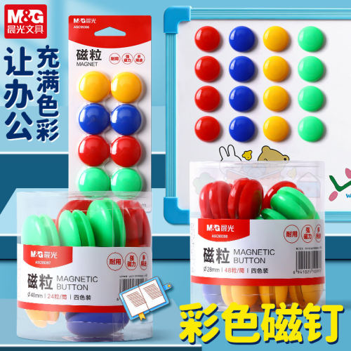 晨光28mm强磁粒白板磁钉强力圆形磁扣教学办公黑板吸铁石ASC99366