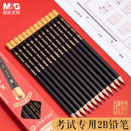 晨光孔庙祈福2B木杆铅笔学生考试专用六角杆铅笔素描木铅AWP357J3