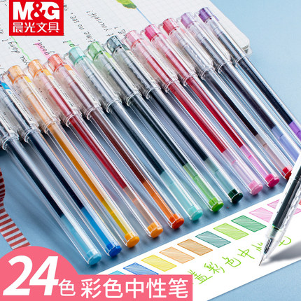 M&G晨光本味彩色中性笔全针管0.5mm学生手账标记专用水笔AGPA9204