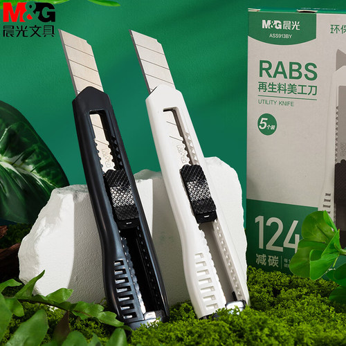 晨光环保记再生料美工刀自动锁18mm大号手工裁纸刀壁纸刀ASS913BY