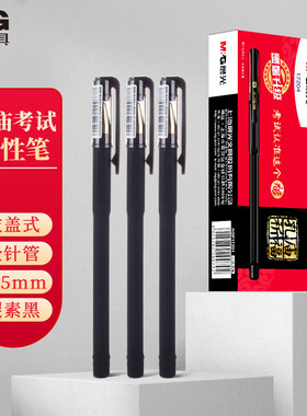 晨光孔庙祈福中性笔全针管0.5mm碳素黑学生考试专用水笔AGP17204