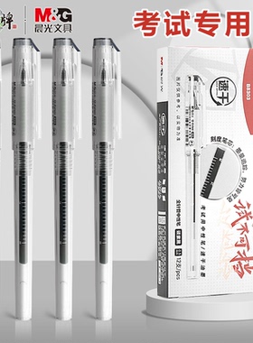 晨光考试用中性笔带刻度学生刷题速干0.5全针管黑色水笔AGPB8303