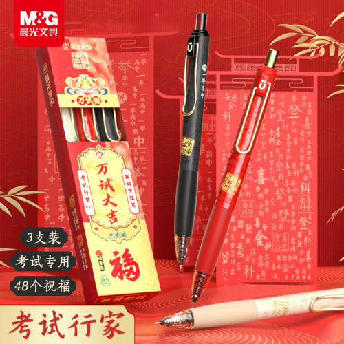 晨光孔庙祈福按动静音笔ST笔头0.5MM考试专用小分贝水笔AGPK3324