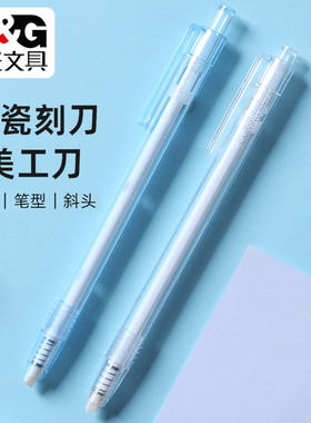 晨光陶瓷笔式刻刀学生美术手工裁纸刀便携迷你按动美工刀ASS913CQ