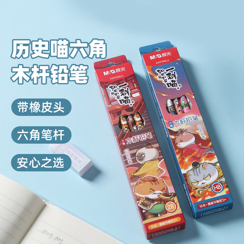 晨光一群喵六角木杆铅笔小学生安全无毒练字HB铅笔橡皮头AWP308L4