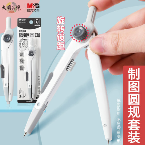 晨光优品可锁距圆规学生考试绘图制图工具自动铅金属圆规ACS908C2