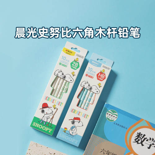晨光史努比六角木杆铅笔小学生练字HB铅笔安全2B绘画素描SWP357V0