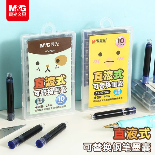 晨光直液式可替换墨囊学生3.4口径通用可擦墨囊钢笔墨水AIC47606