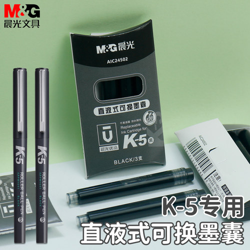 晨光优品直液式K5专用墨囊速干防水学生黑色水笔可换墨囊AIC24502