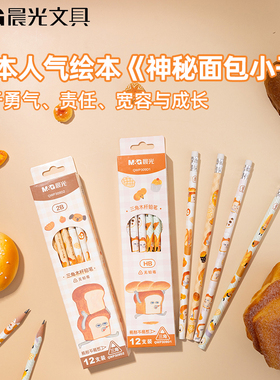 晨光神秘面包小子三角木杆铅笔带橡皮头小学生练字HB铅笔QWP309D1