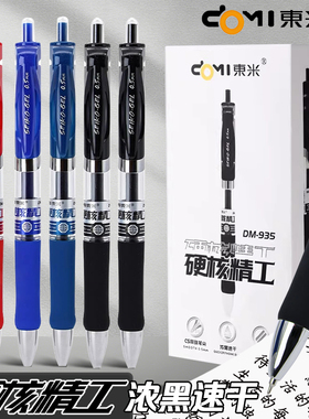 东米硬核精工按动中性笔0.5mm黑色红色蓝色墨蓝CS笔头硅胶护套学生用笔记刷题作业考试办公高颜值经典DM-935