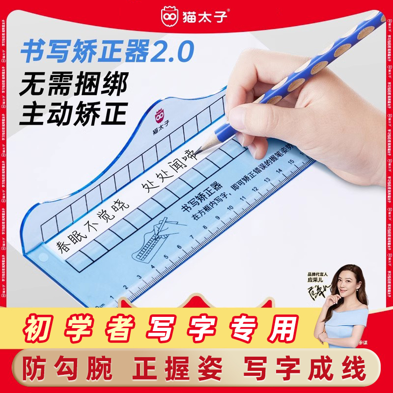 猫太子书写器矫正器握笔器幼儿园
