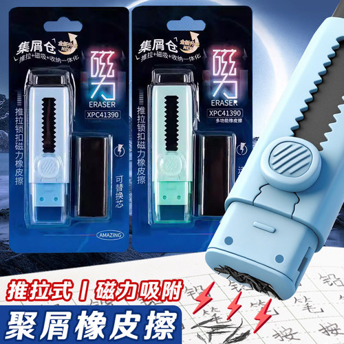 磁力推拉橡皮擦的干净无痕少碎屑