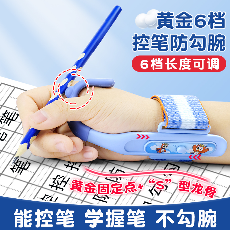 防勾腕握笔器小学生专用