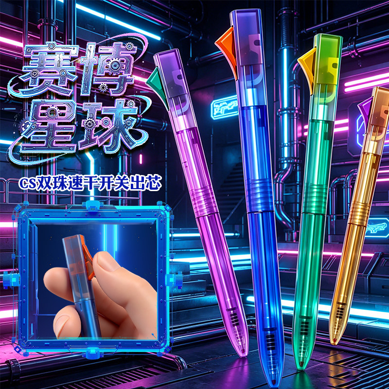 2026新款CS双珠抗摔赛博星球开关笔中性笔黑笔高颜值ins风水笔按动刷题笔初中生专用速干顺滑时空舱黑科技笔