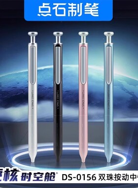 制笔硬核时空舱金属中性速干按动静音太空舱笔办公双珠顺滑签字笔学生用高颜值考试碳素黑DS-0156刷题笔