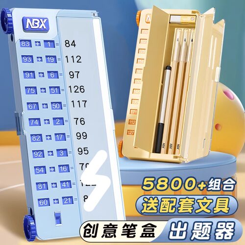 NBX出题器笔盒小学生文具盒