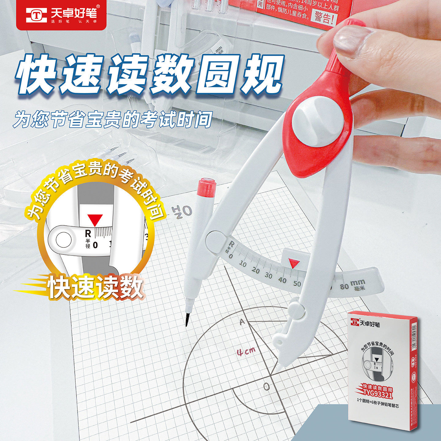 天卓新圆规小学生专用制图工具画圆神器按动高颜值初中生数显多功能锁