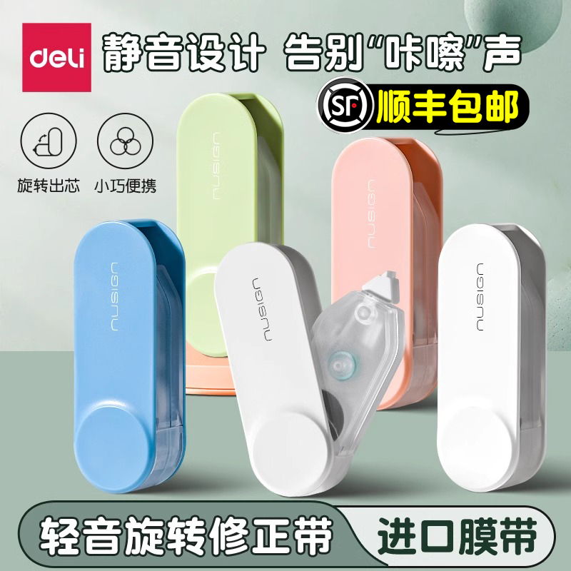 得力修正带笔式可换替芯小学生用