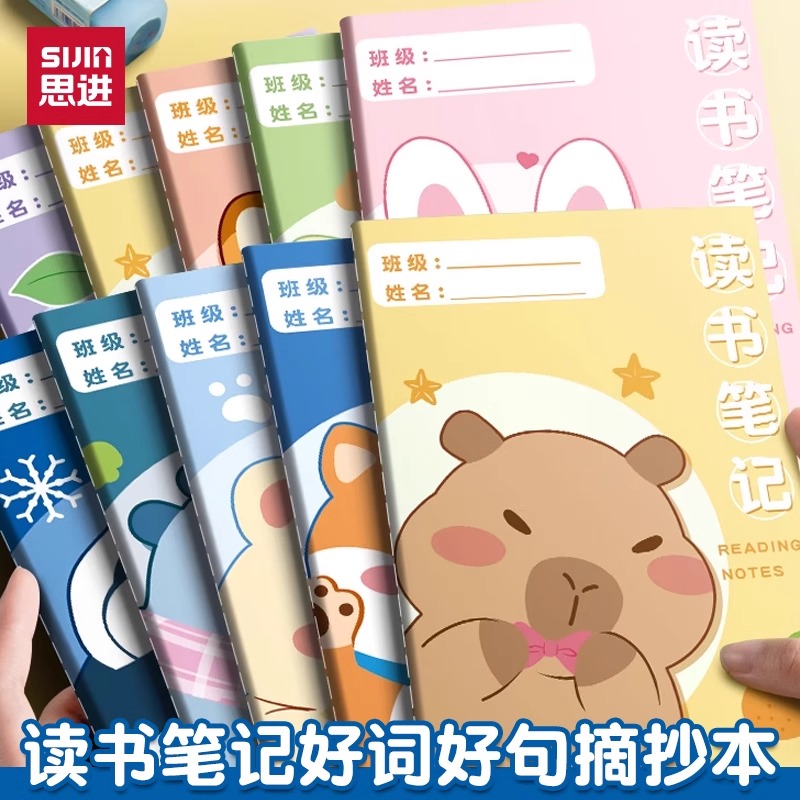 小学生阅读记录本儿童词语积累本