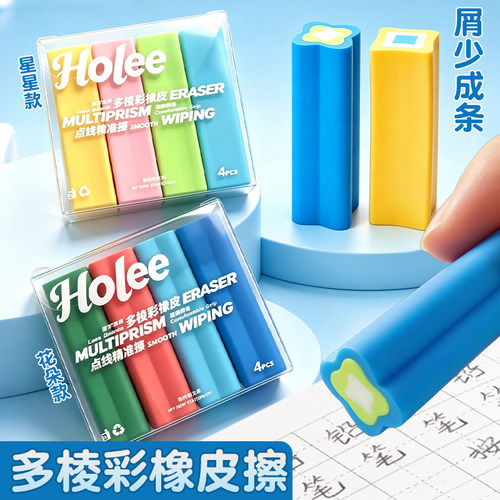 知远少屑超干净棱彩橡皮擦