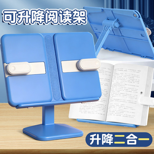 多功能两用可折叠升降阅读架