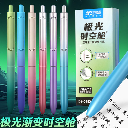 畅响速干黑笔顺滑双珠渐变笔