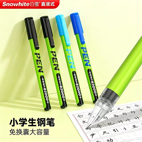 白雪直液式控墨免换墨囊钢笔
