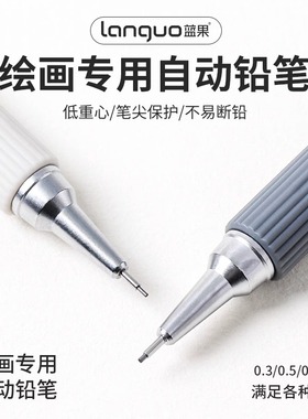 蓝果新款绘画自动铅笔二代软绵笔握活动铅笔2.0学生专用学习绘图日常书写0.3/0.5/0.7mm素描金属笔夹内置橡皮
