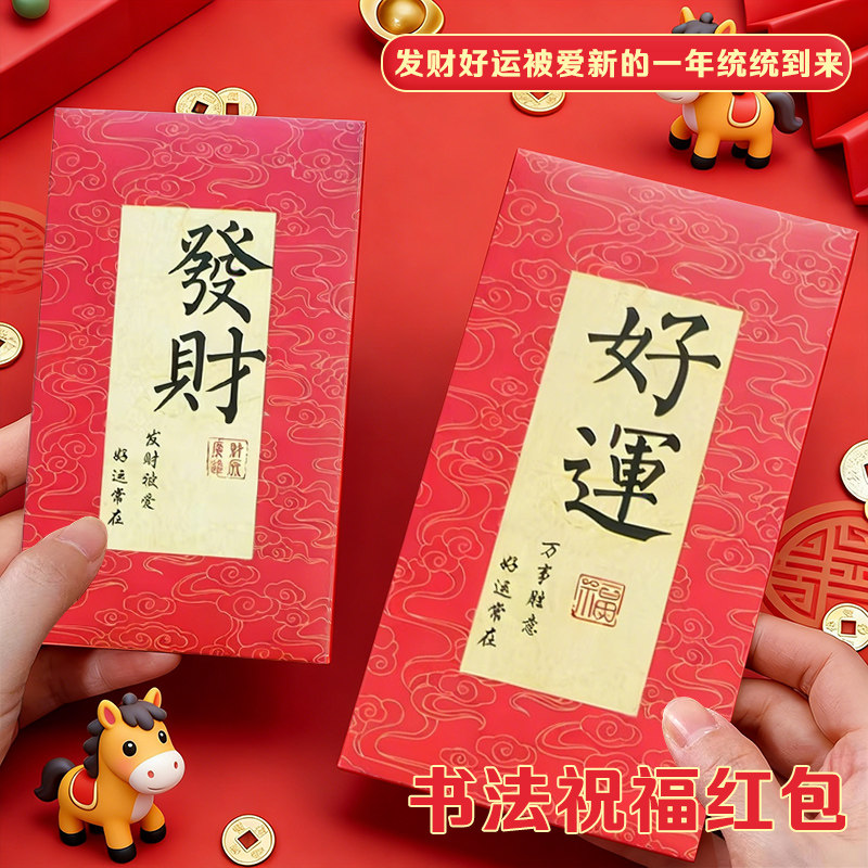 复古中国风新年快乐2026新款无字书法空白手写红包中式信封袋利是封百千元中大号创意个性高档结婚生日通专用