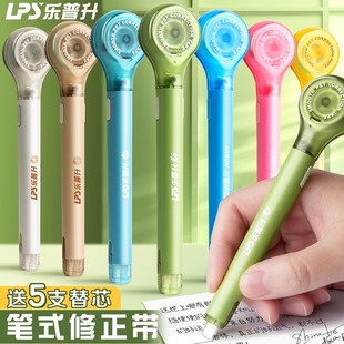 修正带可换替芯小学生专用黑科技涂改乐普生大容量改错初中生高颜值女生按动静音改字休正带修正贴 乐普升笔式