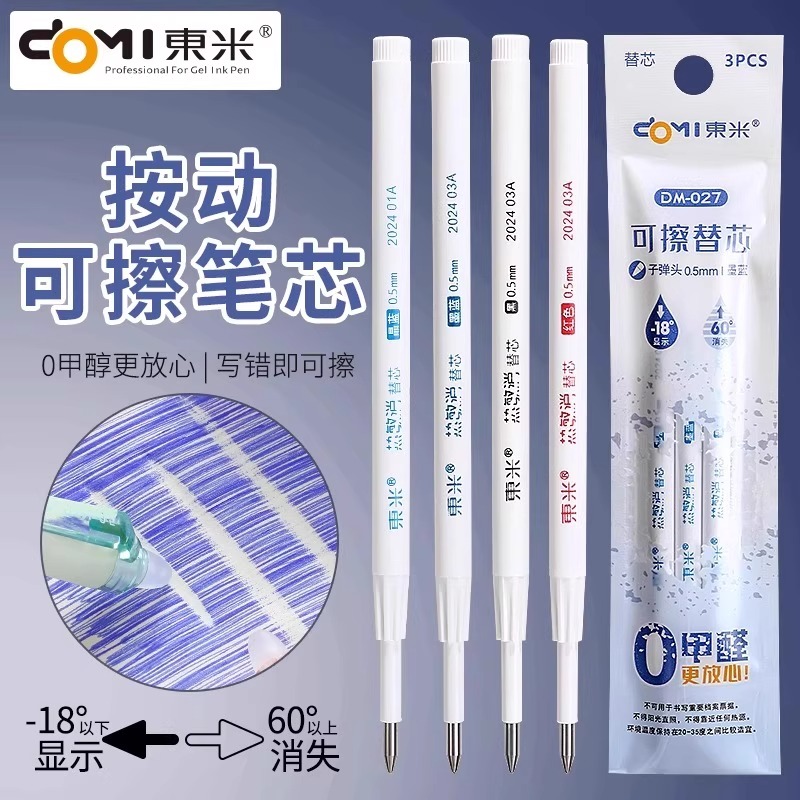 DM027热可擦中性笔笔芯晶蓝墨蓝