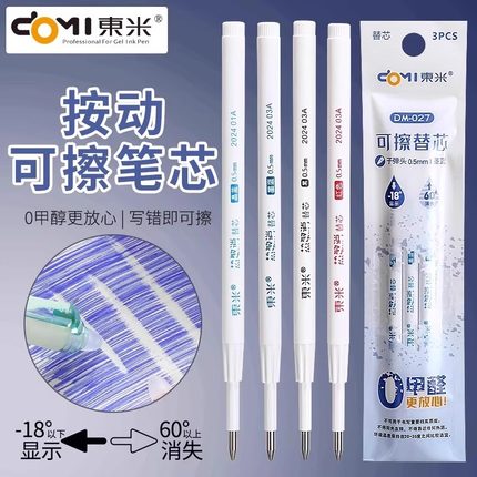 东米DM027热可擦笔芯0.5mm按压式小学生用晶蓝中性笔芯热敏擦墨蓝色芯可擦按动笔芯黑色子弹头970红色替换芯