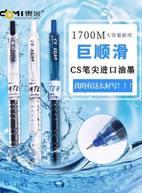 东米宝特瓶dm932按动按压式中性笔黑色0.5学生用cs头大容量巨能写刷题笔日系ins风水瓶水笔蓝笔红笔芯高颜值