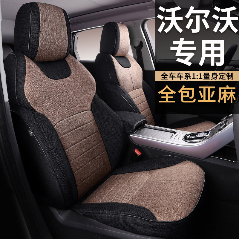 沃尔沃专用全包汽车座垫XC60 S90新能源XC60 S90 S60 XC40 座椅套
