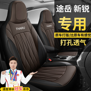 大众途岳新锐专用汽车坐垫锐进锐意锐享座套全包围专车定制座椅套