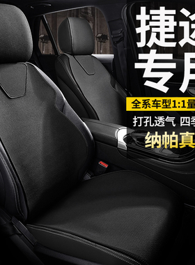 捷途真皮专用汽车坐垫夏季座套X70旅行者X90大圣山海L9座椅套X70S