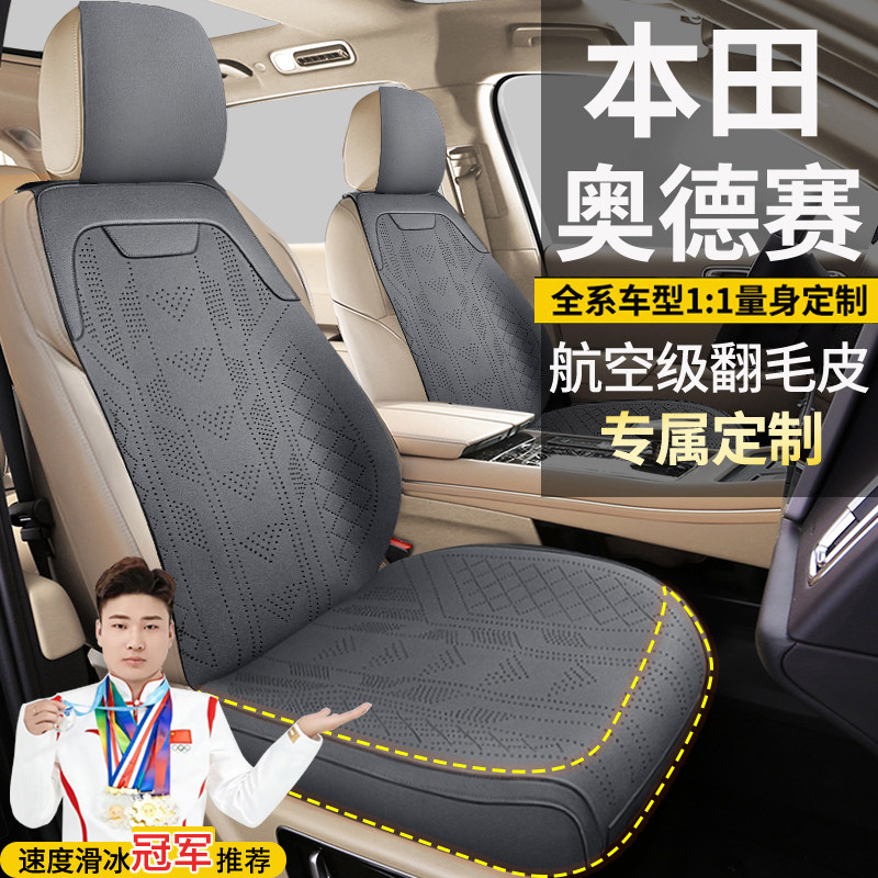 适用于本田奥德赛七座锐悦享版致享领享版定制翻毛皮坐垫座椅套