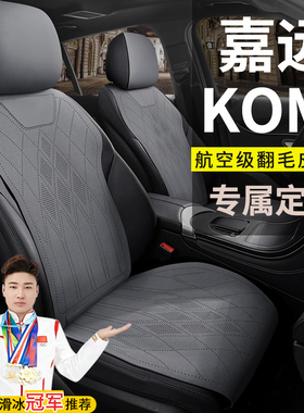嘉远KOMI四轮电动汽车座套四季通用坐垫翻毛皮座套马鞍垫座椅套