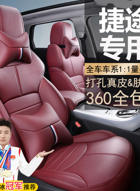 捷途360全包皮革坐垫x70plus座套x90plus旅行者x70大圣x90座椅套