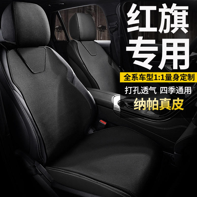 红旗真皮专用汽车坐垫夏季H6 HS5 EQM5 HS3 H6 H9 HS7座椅套座垫