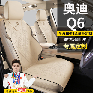 奥迪Q6六座七座飞骑羽林套装观云型专车定制翻毛皮坐垫座套座椅套