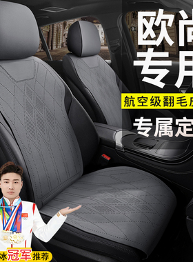 长安欧尚X5PLUS翻毛皮汽车座垫X7PLUS四季通用Z6奔奔E-Star座椅套