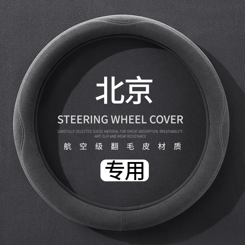 北京专用汽车把套BJ40 BJ30 BJ60 BJ80四季通用防滑耐磨方向盘套