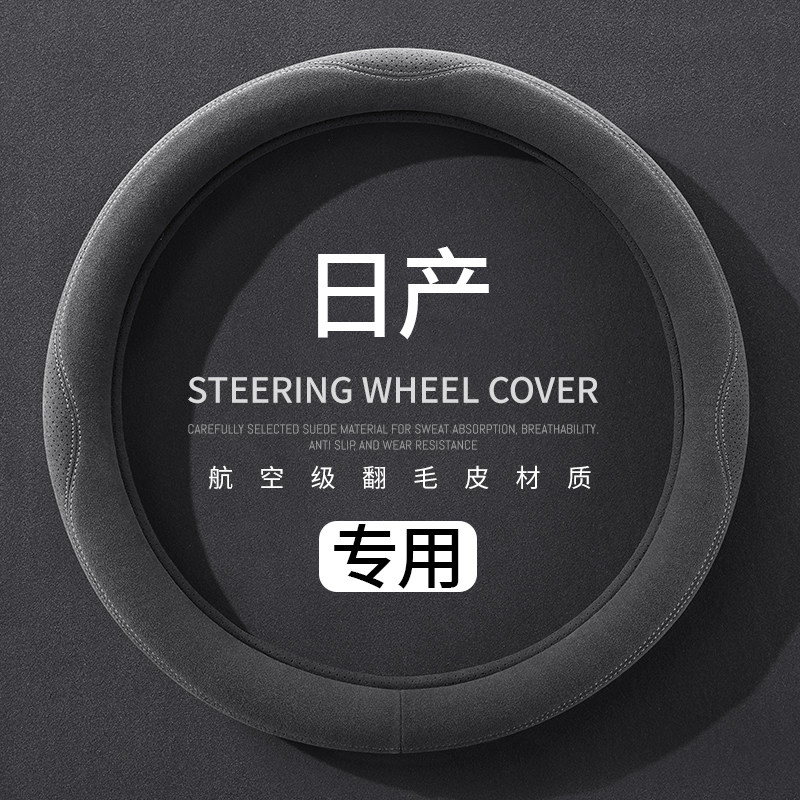 适用于日产用把套新轩逸逍客天籁奇骏骐达探陆劲客艾睿雅方向盘套