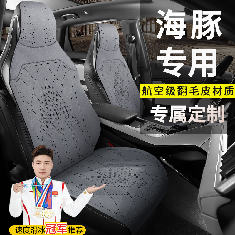 比亚迪海豚汽车坐垫智驾版自由时尚骑士活力版四季通用防滑座椅套