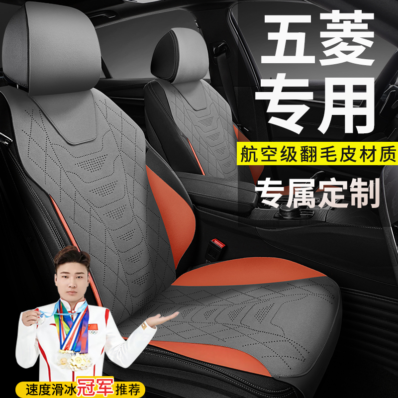 五菱专用座垫宏光MINIEV缤果宏光星光PHEV荣光V四季通用坐垫座套